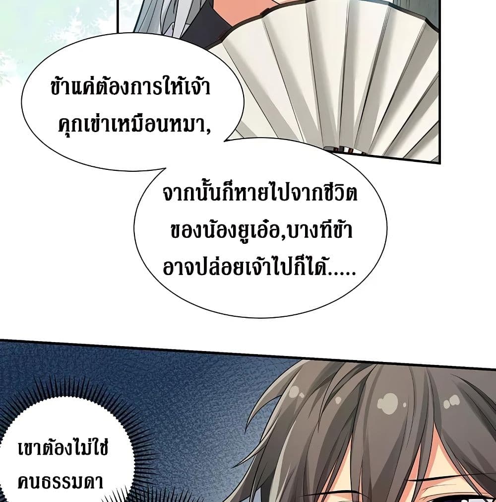 Cultivation Girl Want My Bodyตอนที่12 (5)